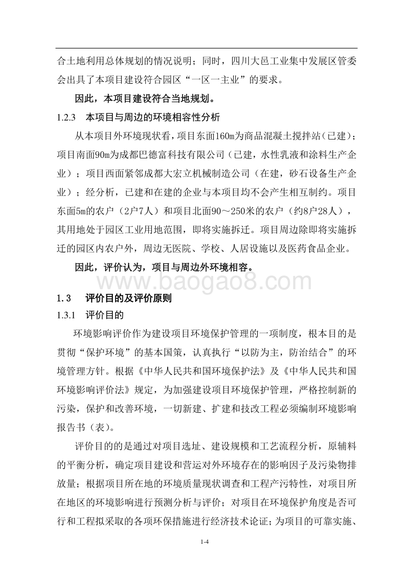 XX公司阀门生产基地项目环境影响评价报告书.pdf_第5页