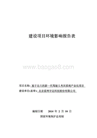 XX驾驶人考训系统产业化项目环境影响评价报告表.pdf