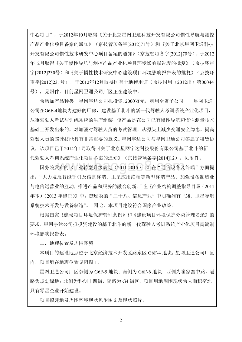 XX驾驶人考训系统产业化项目环境影响评价报告表.pdf_第3页