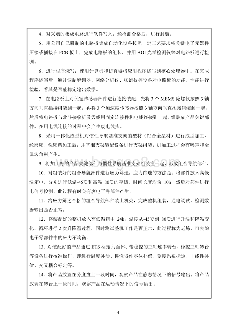 XX驾驶人考训系统产业化项目环境影响评价报告表.pdf_第5页