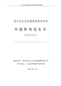 XX生活垃圾焚烧发电项目环境影响评价报告书.pdf