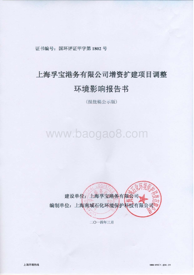 XX公司增资扩建项目调整环境影响评价报告书.pdf_第1页