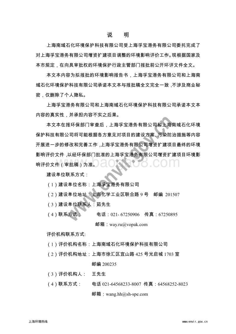 XX公司增资扩建项目调整环境影响评价报告书.pdf_第2页