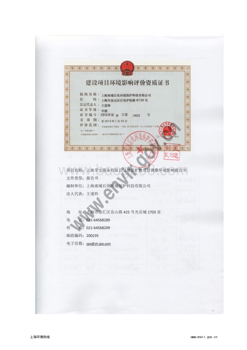 XX公司增资扩建项目调整环境影响评价报告书.pdf_第3页