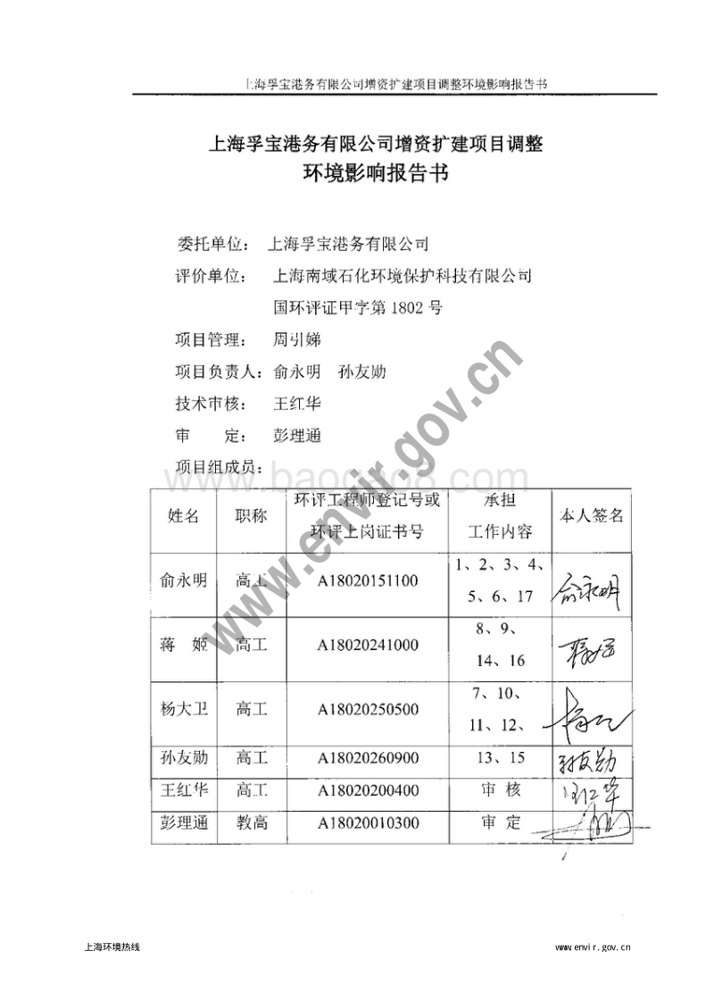 XX公司增资扩建项目调整环境影响评价报告书.pdf_第4页