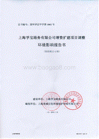 XX公司增资扩建项目调整环境影响评价报告书.pdf