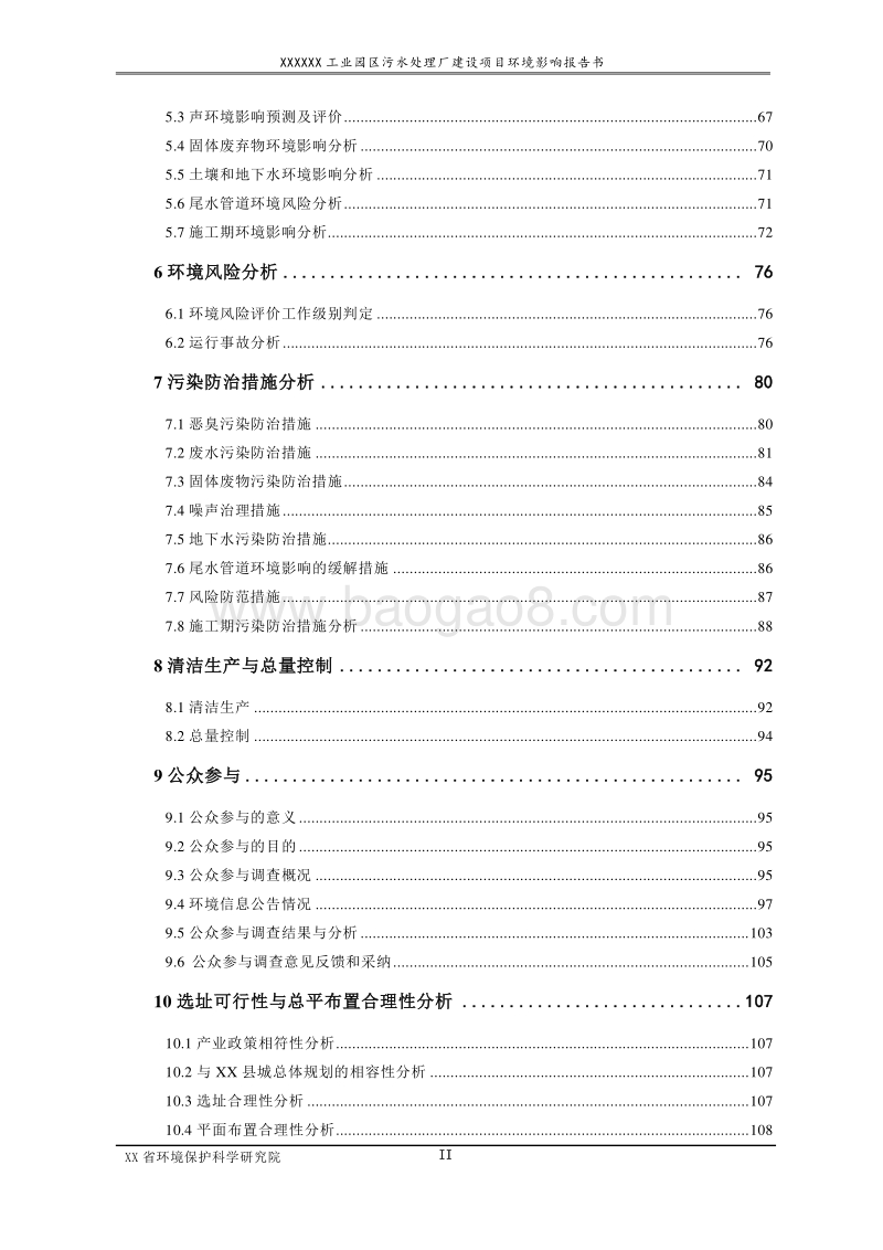 XX污水处理厂环境影响评价报告书.doc_第4页
