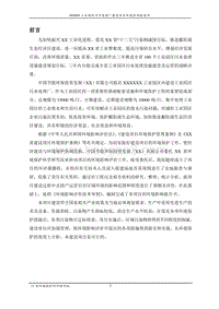 XX污水处理厂环境影响评价报告书.doc