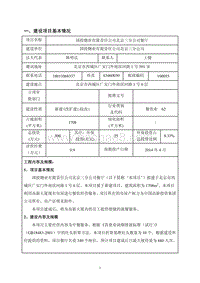 XX公司餐厅环境影响评价报告表.pdf