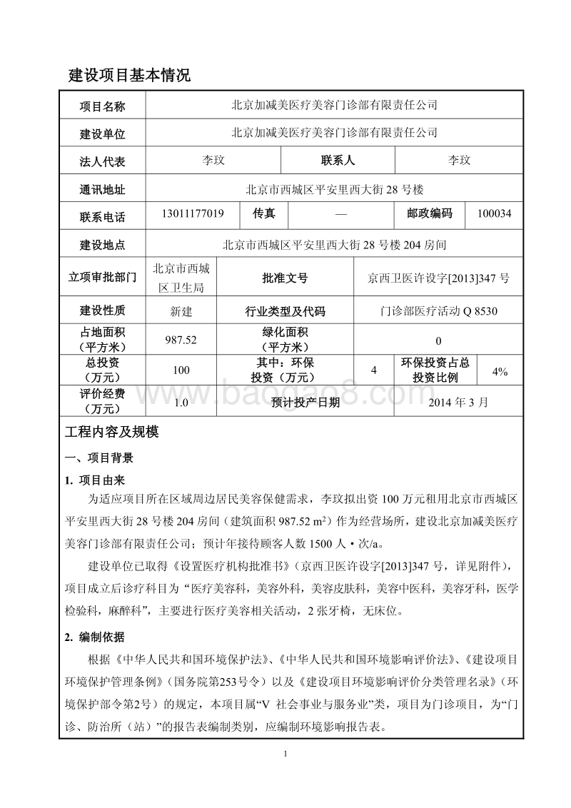 XX美容门诊部环境影响评价报告表.pdf_第2页