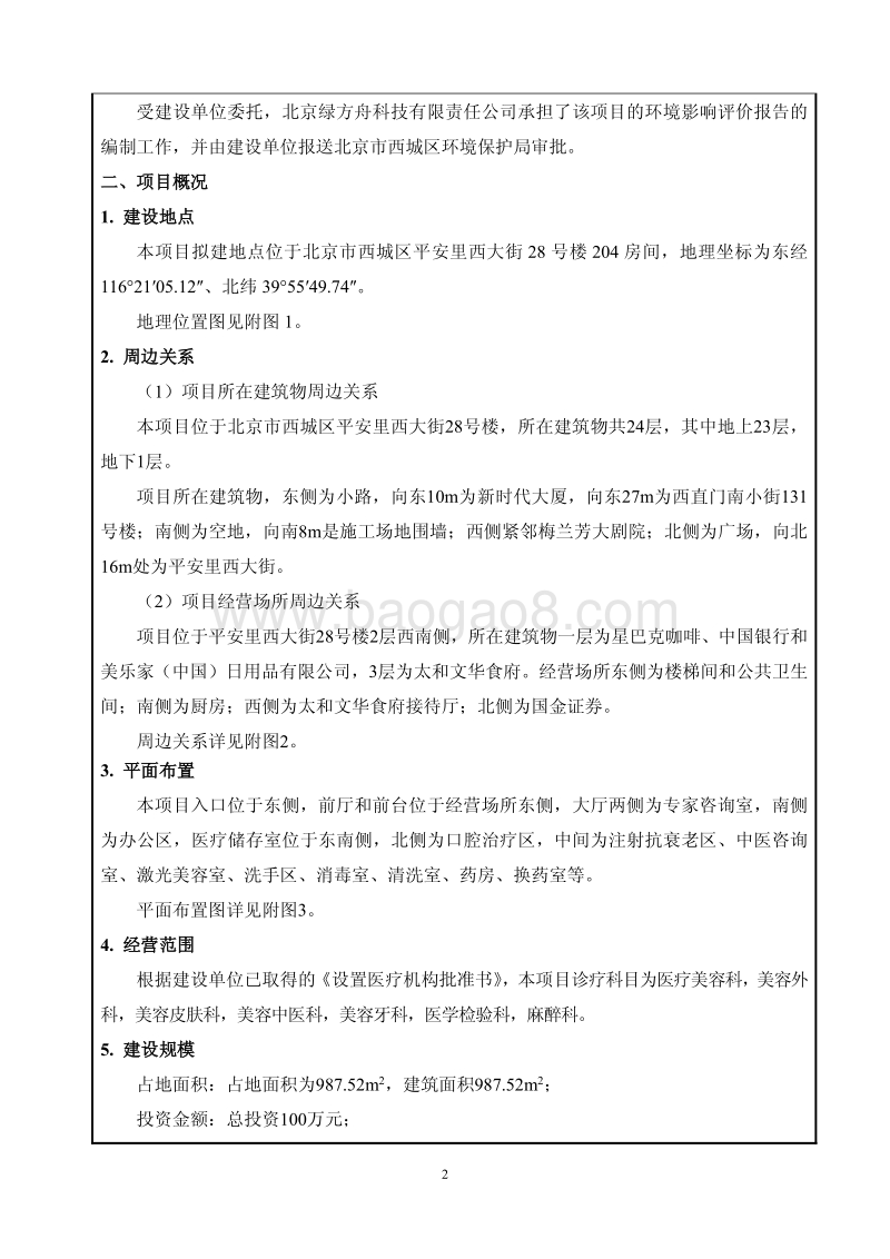 XX美容门诊部环境影响评价报告表.pdf_第3页