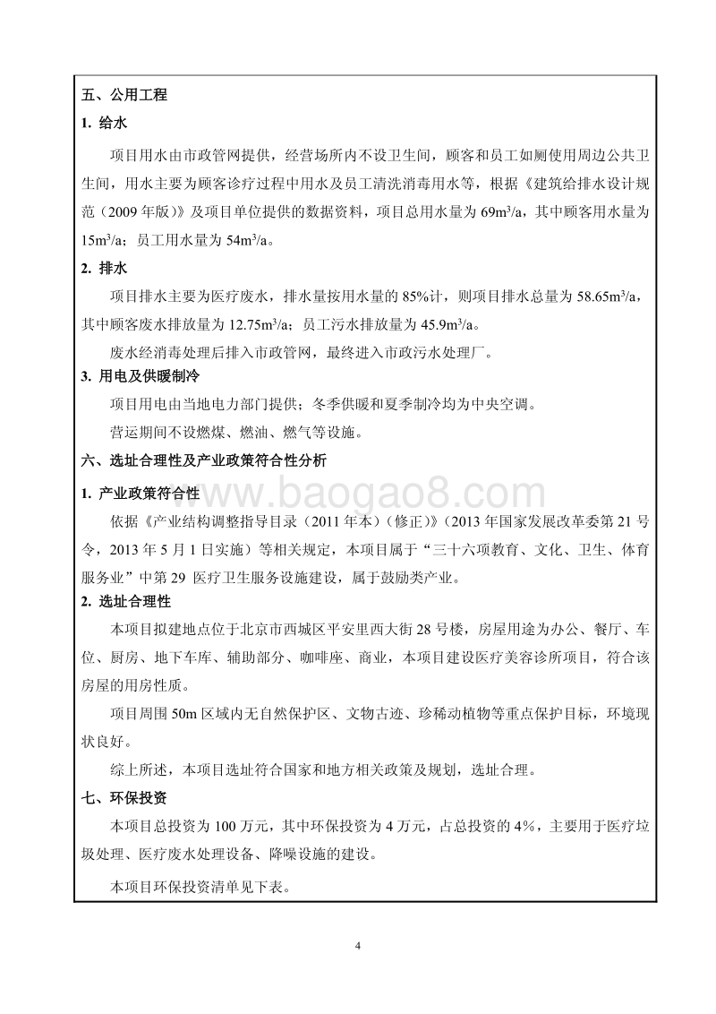 XX美容门诊部环境影响评价报告表.pdf_第5页