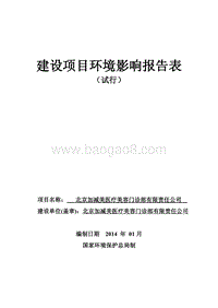 XX美容门诊部环境影响评价报告表.pdf