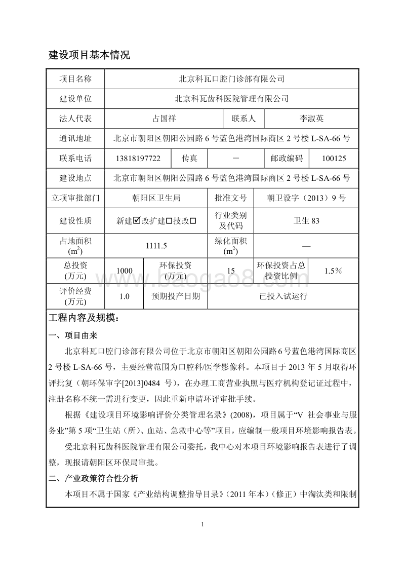 XX口腔门诊部公司环境影响评价报告表.pdf_第2页