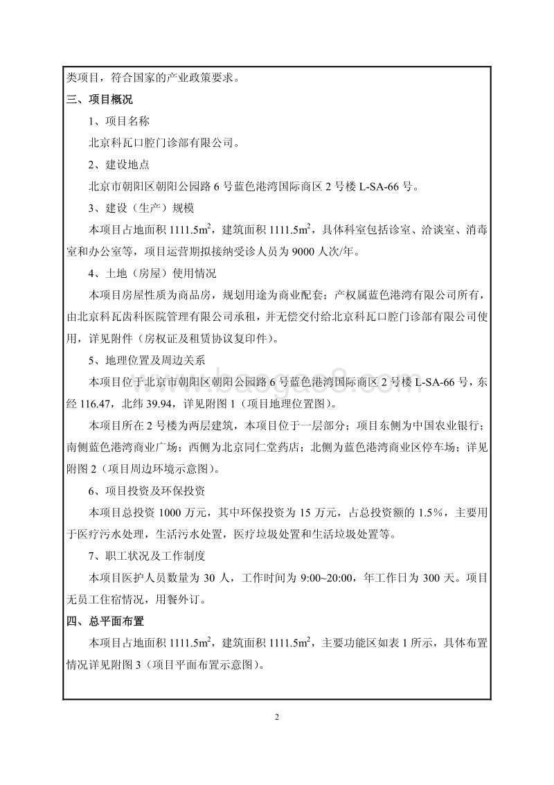 XX口腔门诊部公司环境影响评价报告表.pdf_第3页