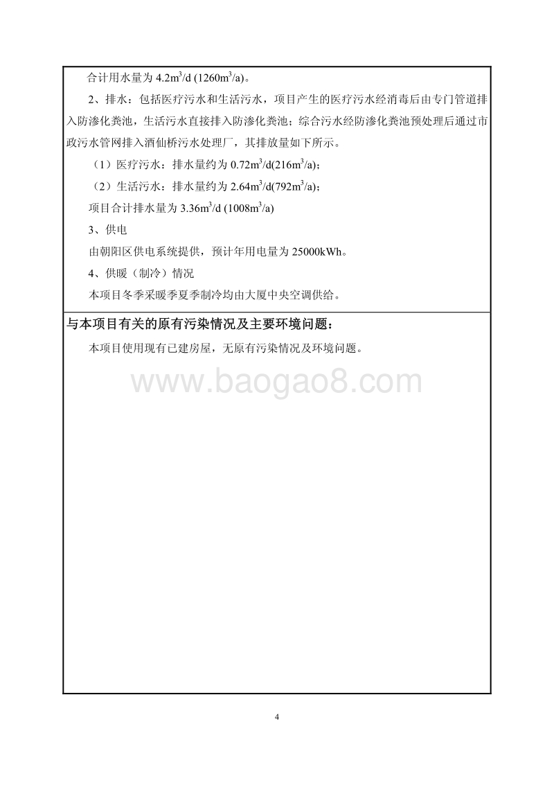 XX口腔门诊部公司环境影响评价报告表.pdf_第5页