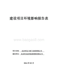 XX口腔门诊部公司环境影响评价报告表.pdf
