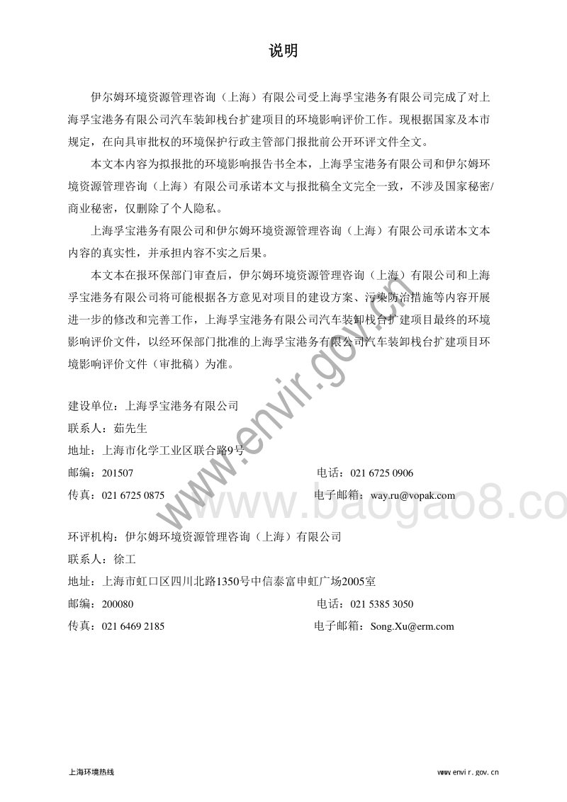 XX公司汽车装卸栈台扩建项目环境影响评价报告书.pdf_第2页