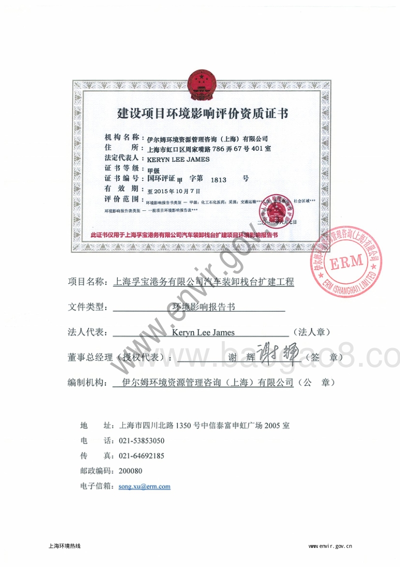 XX公司汽车装卸栈台扩建项目环境影响评价报告书.pdf_第3页