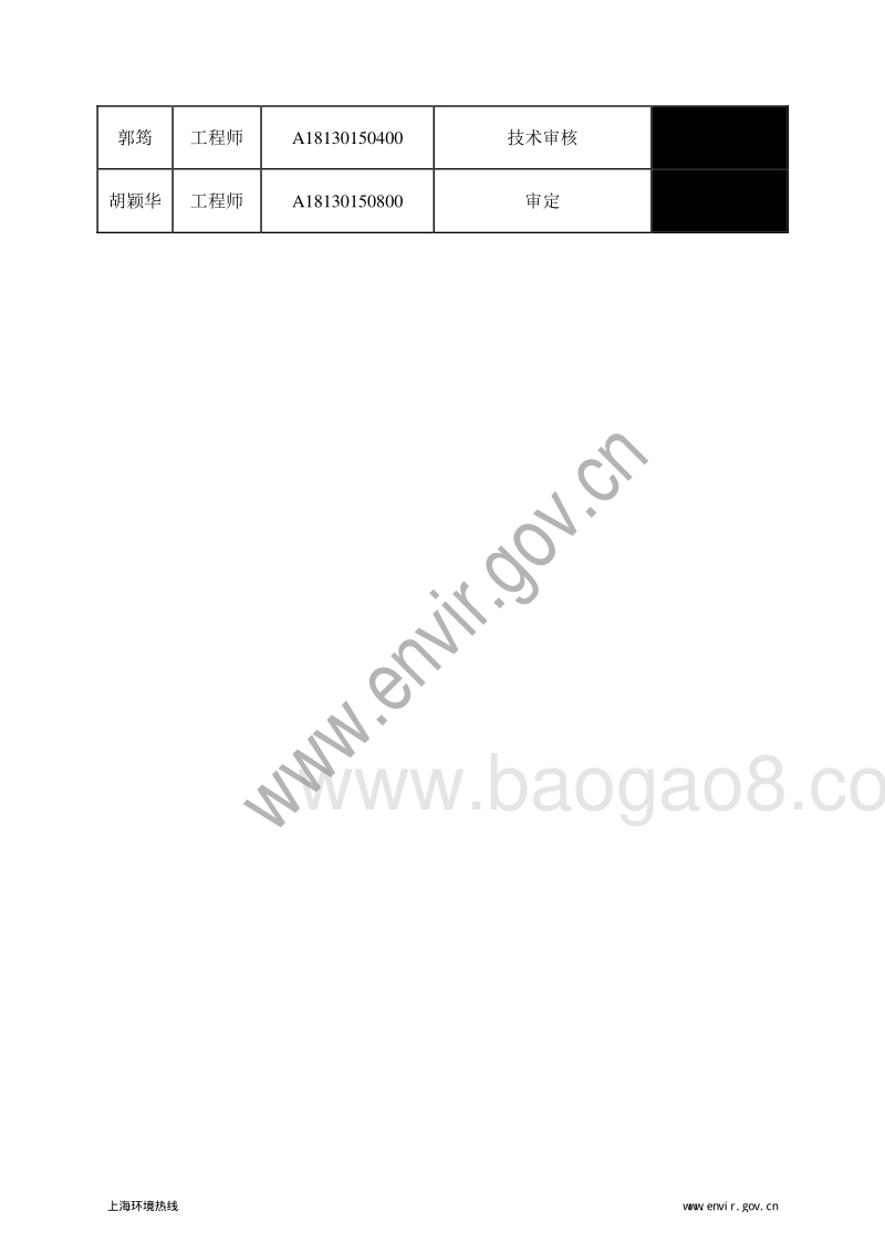 XX公司汽车装卸栈台扩建项目环境影响评价报告书.pdf_第5页