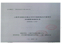 XX公司汽车装卸栈台扩建项目环境影响评价报告书.pdf