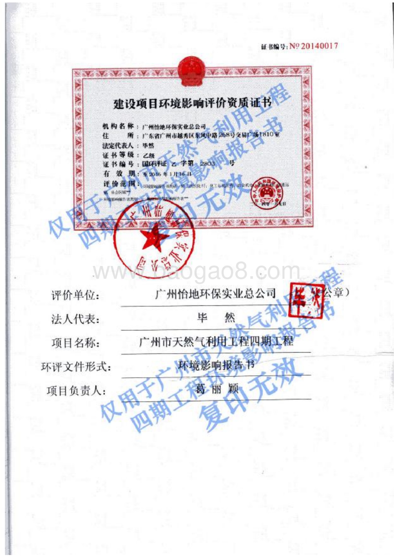 XX天然气利用工程建设项目环境影响评价报告书.pdf_第2页