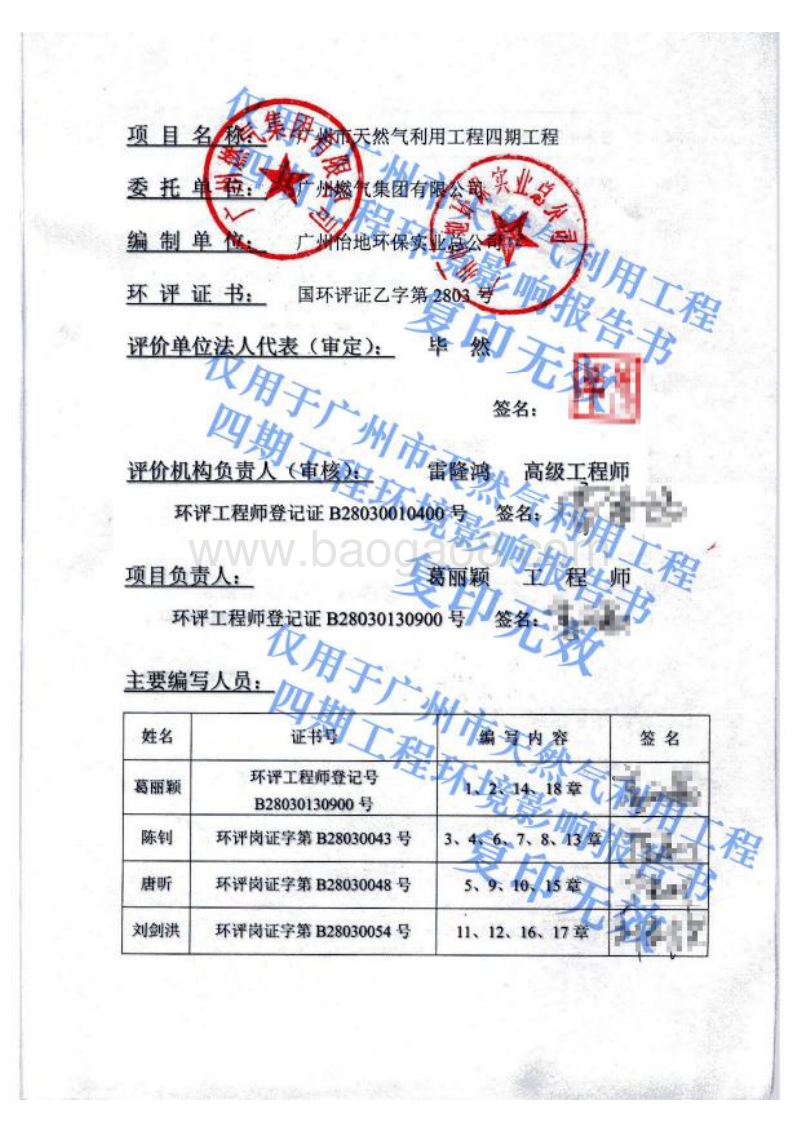 XX天然气利用工程建设项目环境影响评价报告书.pdf_第3页