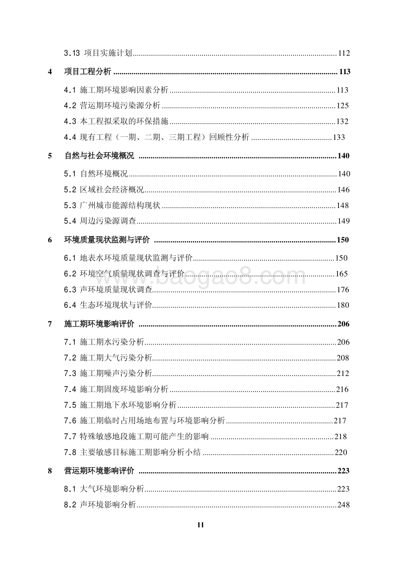 XX天然气利用工程建设项目环境影响评价报告书.pdf_第5页