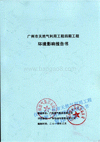 XX天然气利用工程建设项目环境影响评价报告书.pdf