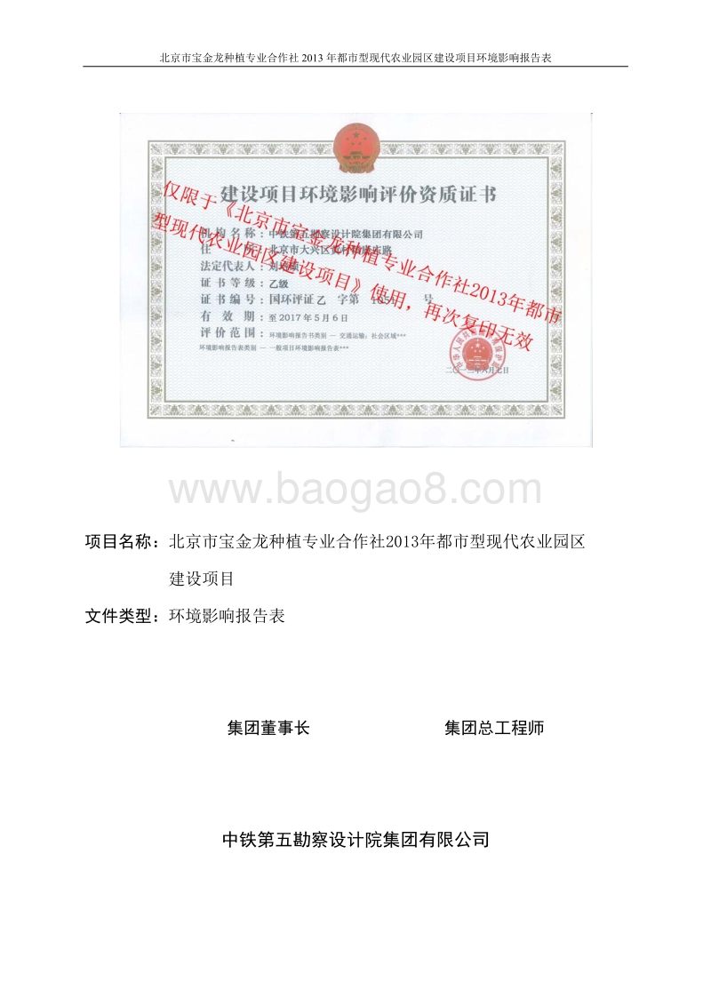 XX农业园区建设项目环境影响评价报告表.pdf_第2页