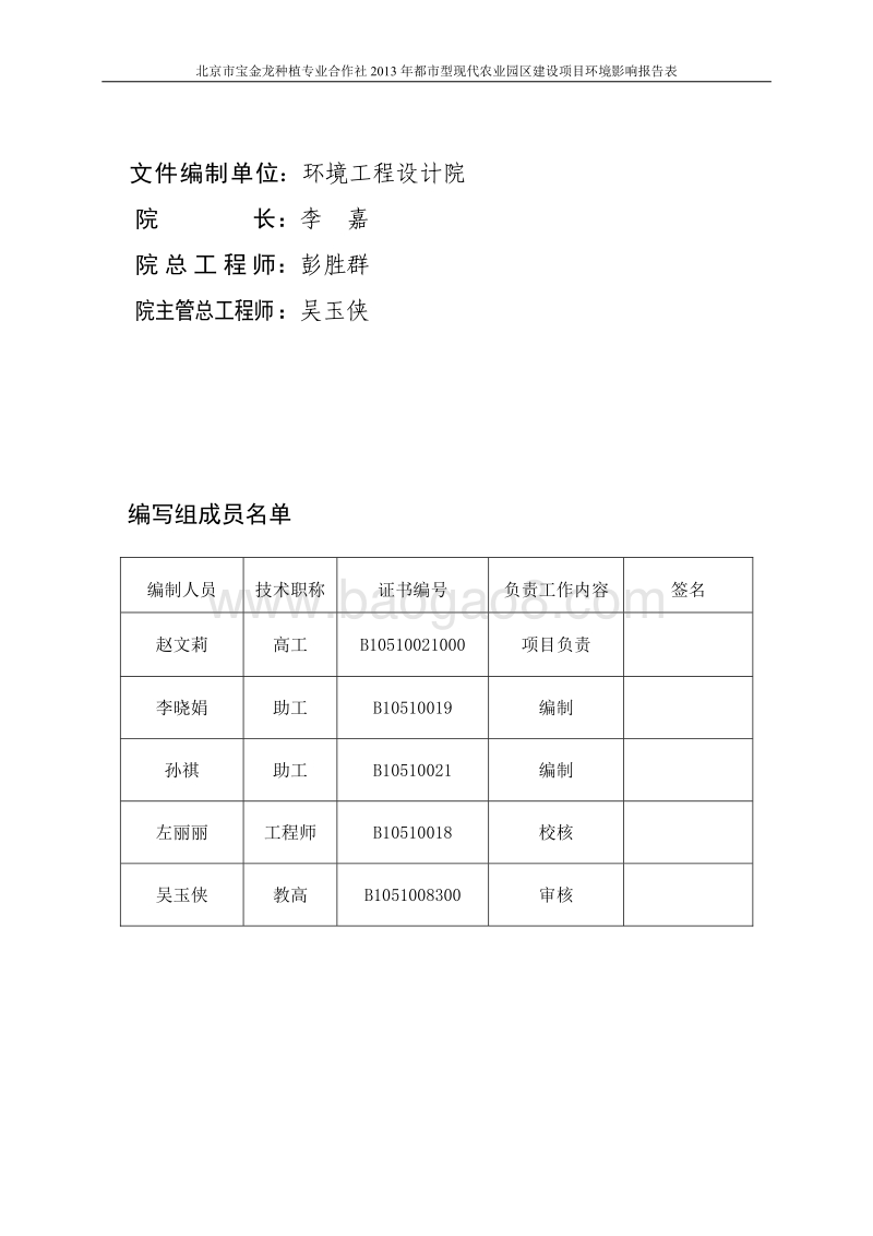 XX农业园区建设项目环境影响评价报告表.pdf_第3页