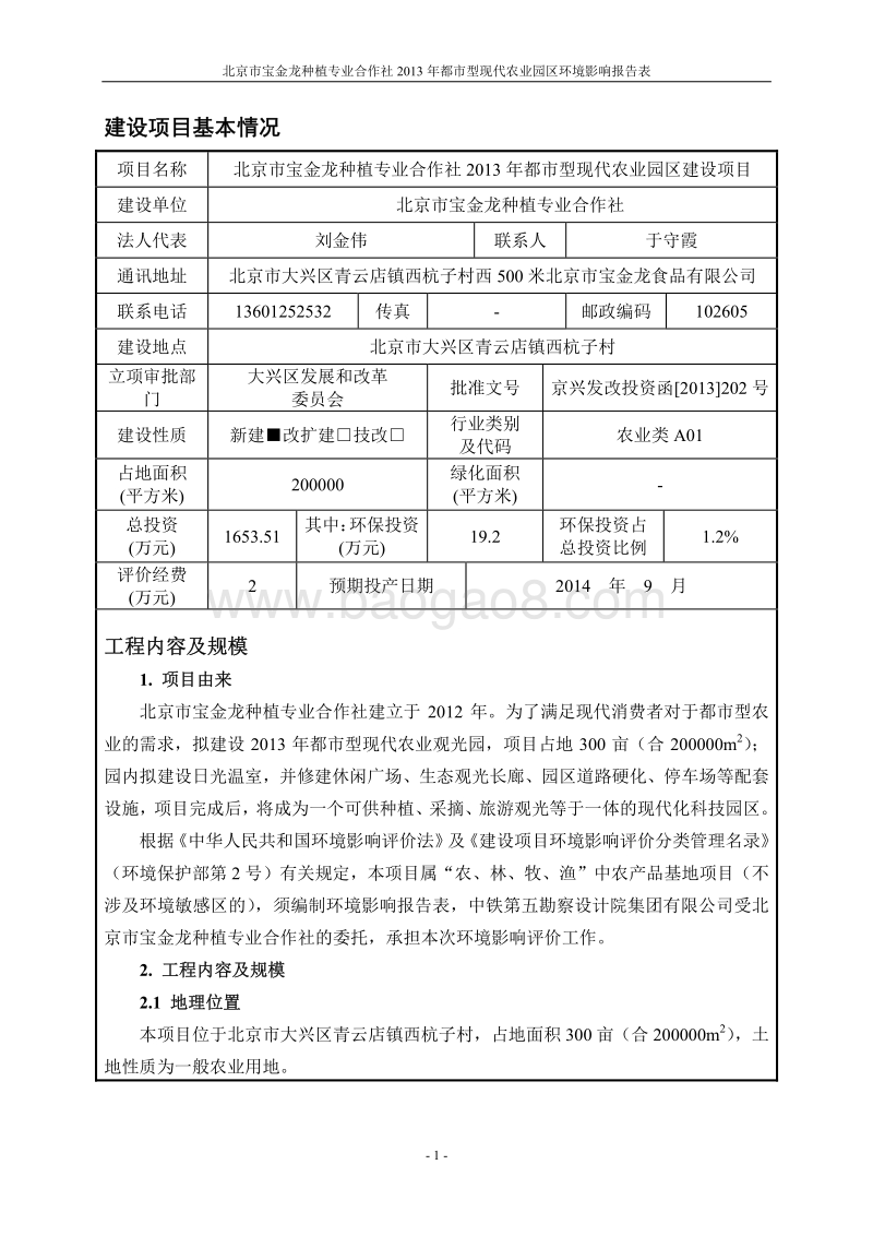 XX农业园区建设项目环境影响评价报告表.pdf_第5页