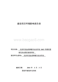 XX农业园区建设项目环境影响评价报告表.pdf