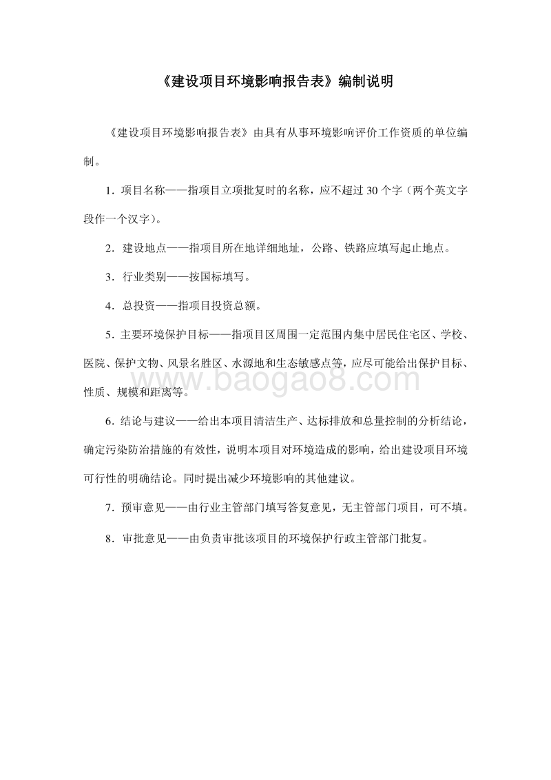 XX汽车美容维修建设项目环境影响评价报告表.doc_第2页