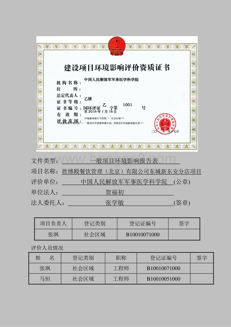 XX餐饮管理公司环境影响评价报告表.pdf_第2页
