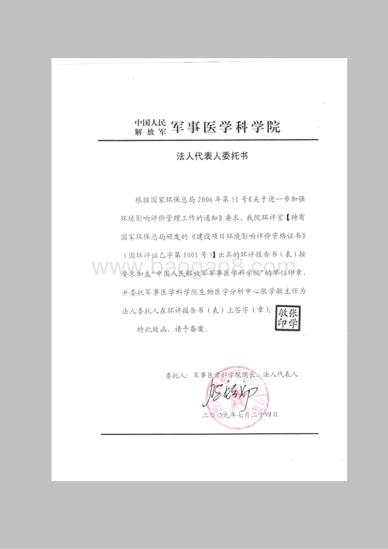 XX餐饮管理公司环境影响评价报告表.pdf_第3页