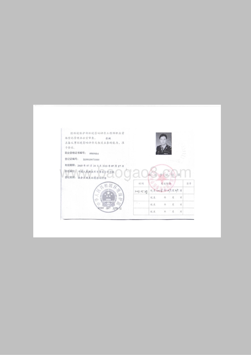 XX餐饮管理公司环境影响评价报告表.pdf_第4页