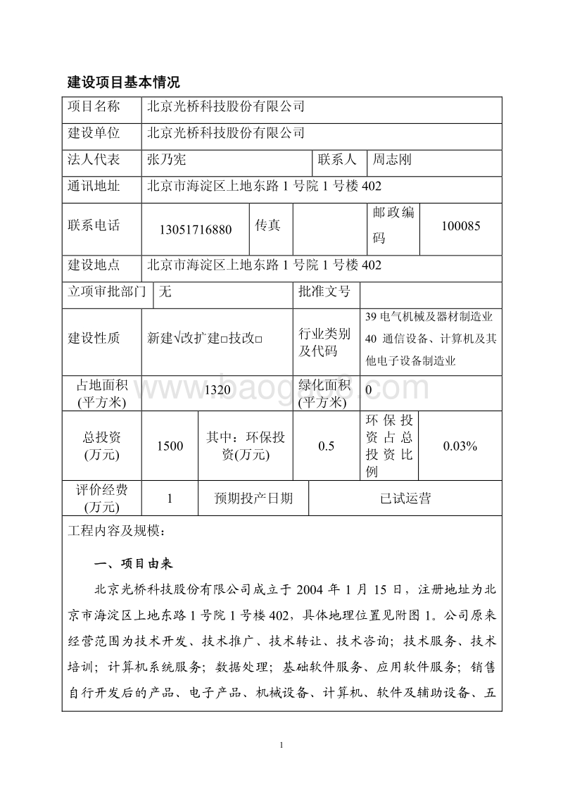 XX科技公司环境影响评价报告表.pdf_第2页