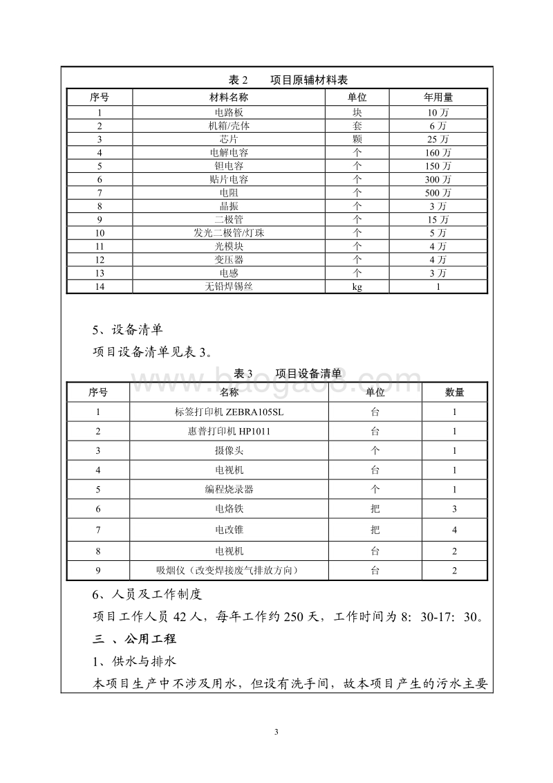XX科技公司环境影响评价报告表.pdf_第4页