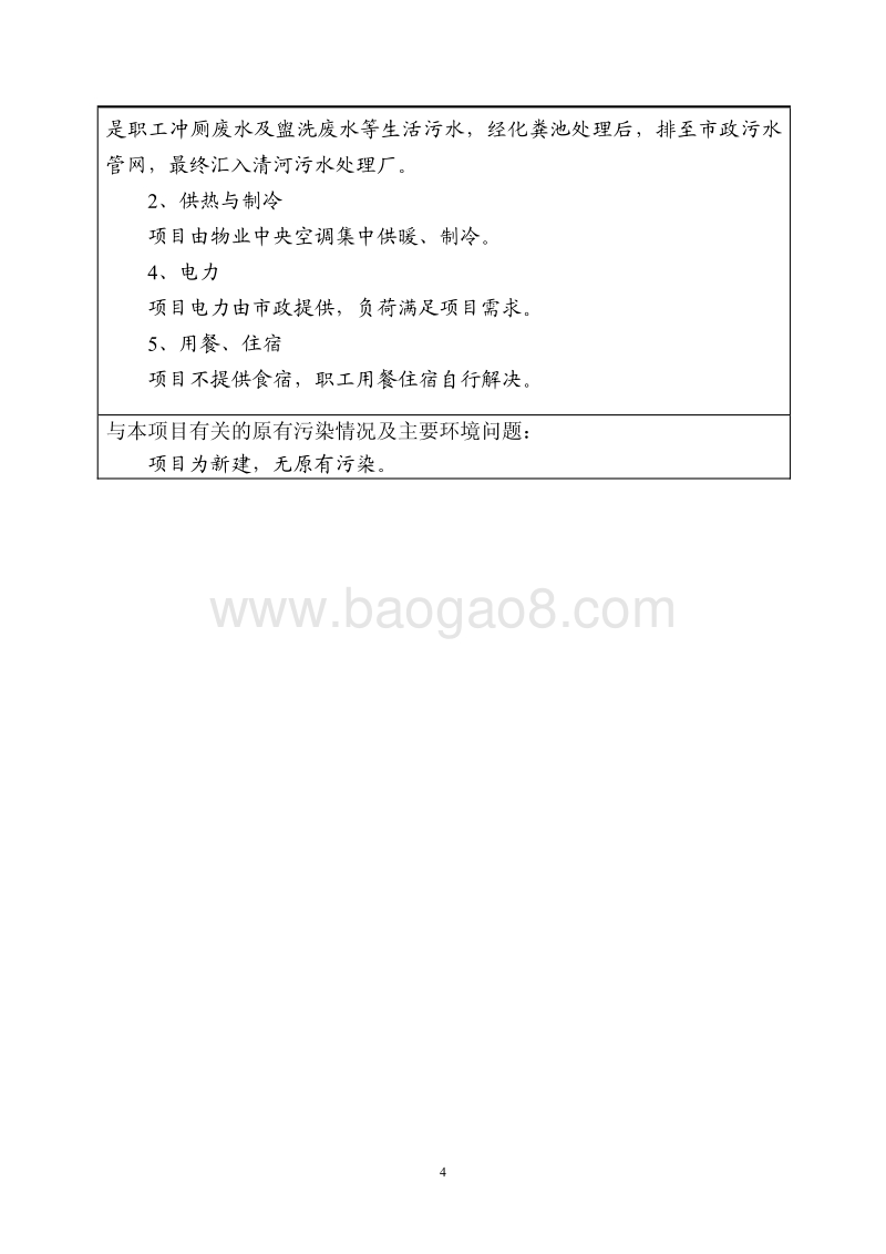 XX科技公司环境影响评价报告表.pdf_第5页