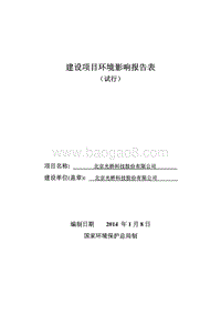 XX科技公司环境影响评价报告表.pdf