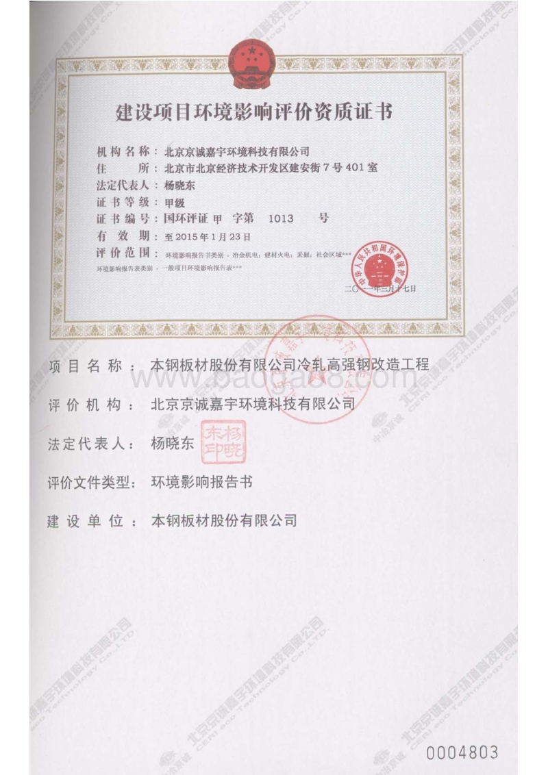 XX公司冷轧高强钢改造工程环境影响评价报告书.pdf_第2页