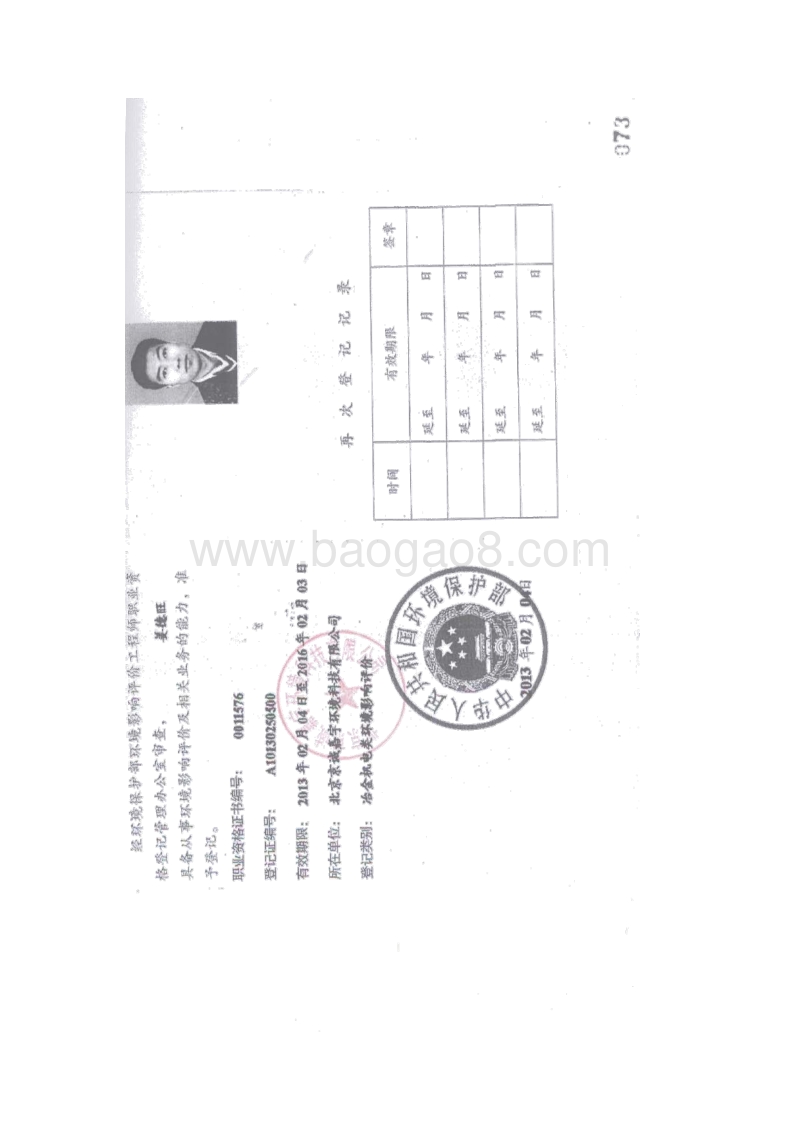 XX公司冷轧高强钢改造工程环境影响评价报告书.pdf_第3页