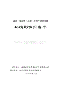 XX房地产开发公司建设项目环境影响评价报告书.pdf