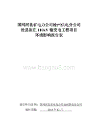 XX输变电工程项目环境影响评价报告表.pdf