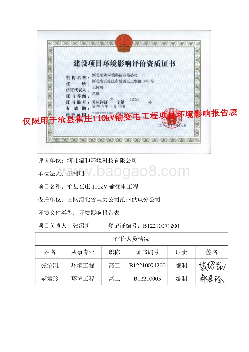 XX输变电工程项目环境影响评价报告表.pdf_第2页