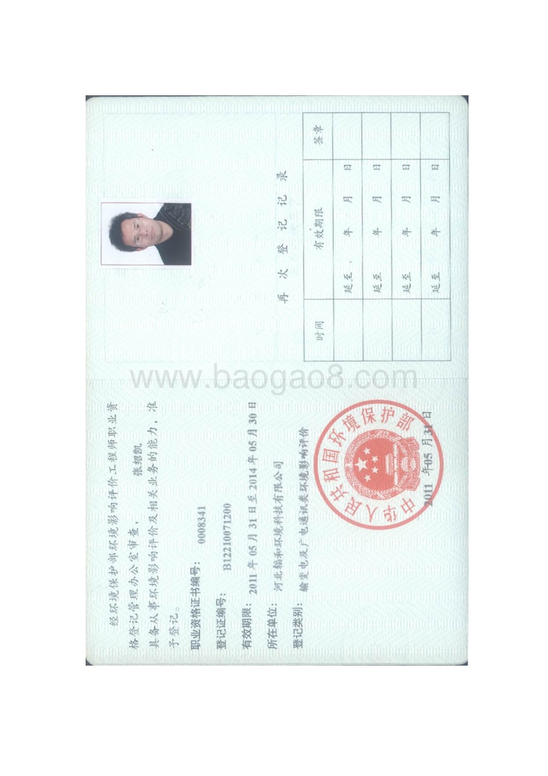 XX输变电工程项目环境影响评价报告表.pdf_第3页