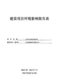 XX公司污水站升级改造项目环境影响评价报告表.pdf