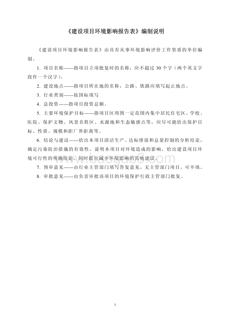 XX公司污水站升级改造项目环境影响评价报告表.pdf_第2页