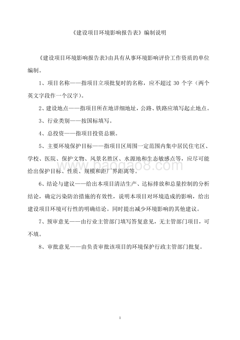 XX汽车大修厂环境影响评价报告表.doc_第2页
